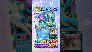 【ポケポケ対戦】最強スイクンex大勝利🔥水の覇者が150ダメージのサザンドラ撃破！水の力は偉大で正義なり！熱血ポケモン決戦【Pokémon TCG Pocket】