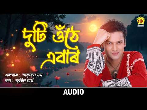 Duti Uthe Ebar (Audio) | Abujon Mon | Zubeen Garg | Assamese Song | NK Production
