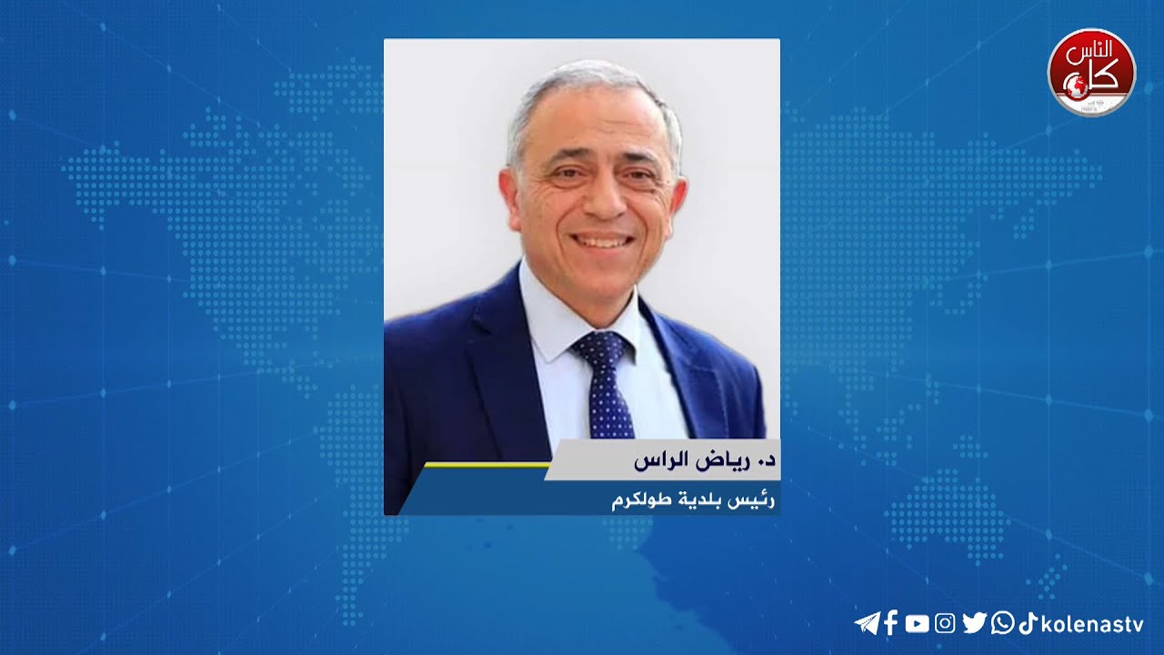 بلدية طولكرم تفتتح مقر محكمة الهيئات المحلية لدعم تسريع تنفيذ الصلاحيات والواجبات