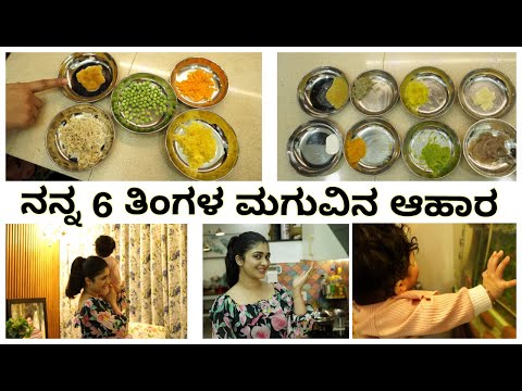 Food recipes for 6 month old baby | Aditi Prabhudeva #food #babycare #baby #food #dailyvlog #life