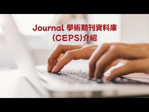 申請 Turnitin 比對帳號