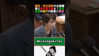 【議論沸騰】神谷代表「帰化歴公開を」→高市首相の返答が話題に #国会 #国会審議 #政治 #参政党 #自民党