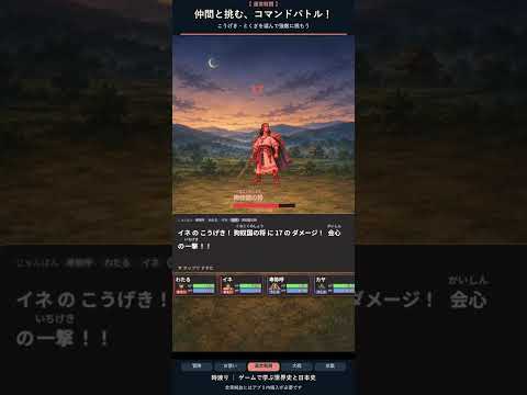 時渡り：日本史・世界史RPG｜受験勉強アプリ video thumbnail