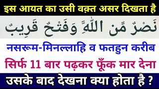 Powerful Ayat - Sirf 11 Bar Is Ayat Ko Padhkar Foonk Marna Aur Fir Kamal Dekhna - GS World