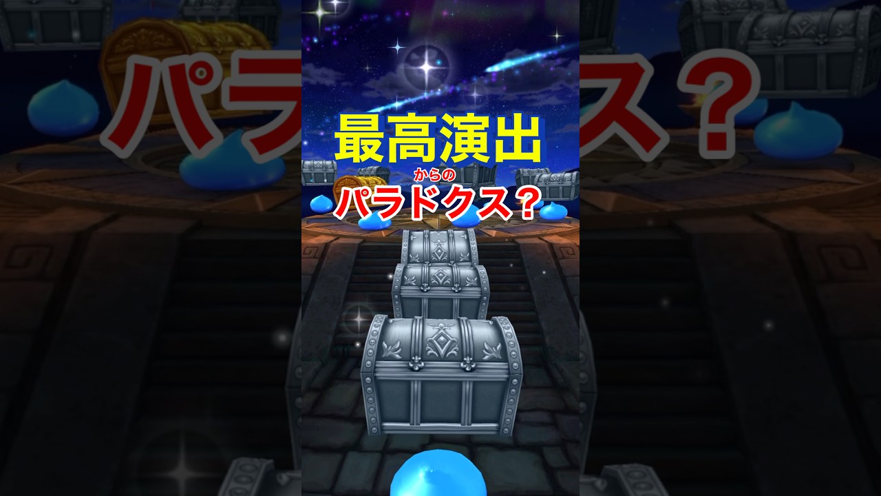 【ドラクエウォーク】パラドクスの杖が欲しくてマイレージを投入して行くぅ！