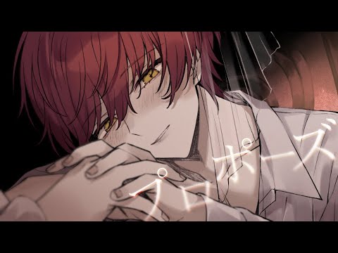 プロポーズ/歌ってみた【ばぁう】