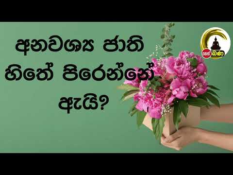 Lenawa Mangala Thero 2023 01 31