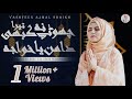 Choote Na Kabhi Ya Khwaja Moin Uddin Hasan Yashfeen Ajmal Shaikh New Famous Manqabat 2020