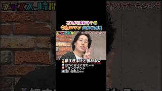 令和ロマンで腹筋崩壊する瞬間ww #おもしろ #面白い #お笑い #芸人