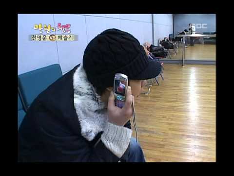 Happiness in \10,000, Chun Myung-hoon(1), #17, 천명훈 vs 배슬기(1), 20060211