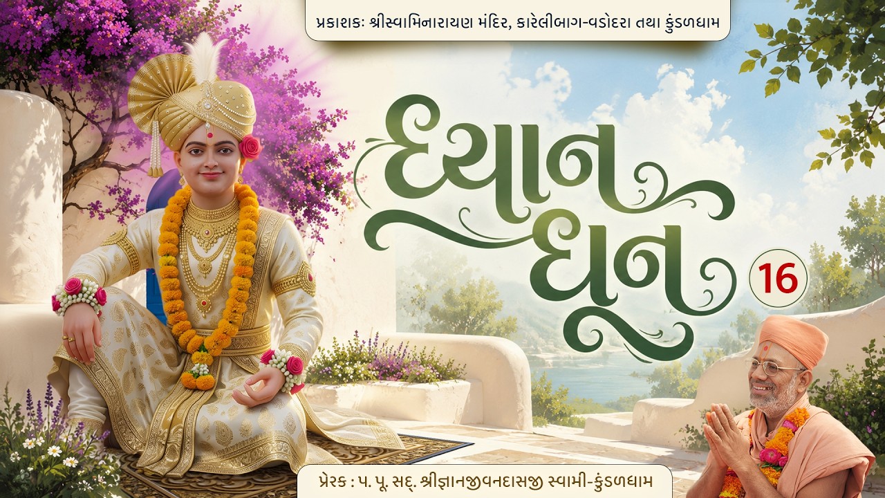 Dhyan Dhun