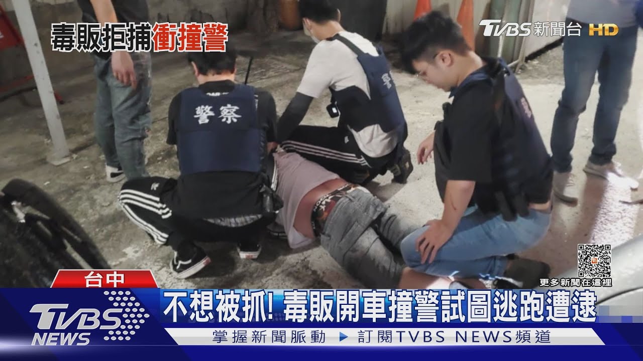 不想被抓! 毒販開車撞警試圖逃跑遭逮