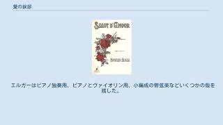 Download lagu 愛の挨拶 mp3