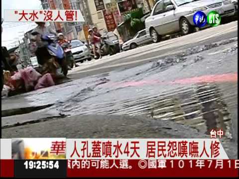 自來水管爆裂 "馬路噴泉"沒人修!