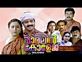 Parellel College Malayalam Movie Sureshgopi Mukesh Geetha Maathu Chithra Others