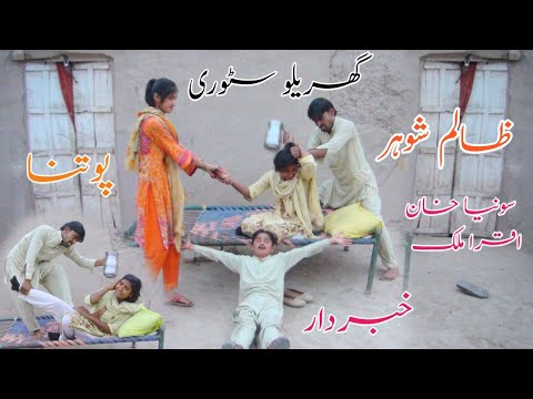 Gharelu Story Zalim Shohar Desi Story Desi Comedy Storl Churan Khabardar Daar Punjabi Story S TV HD