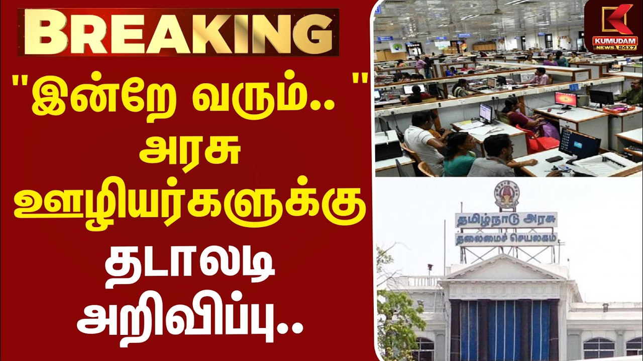 #BREAKING | Govt Staffs | Salary | 