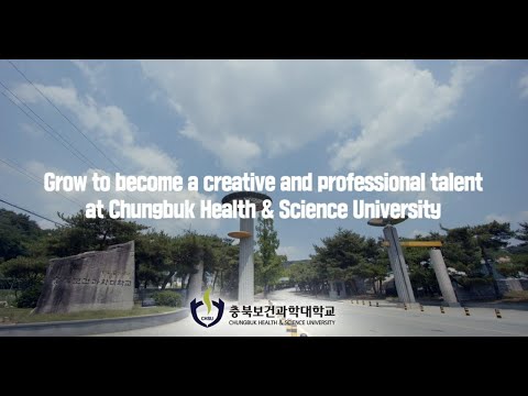 Grow to become a creative and professional talent at Chungbuk Health & Science University! YouTube Thumbnail