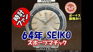 JA-1158| セイコー スポーツマチック シルバーウェーブ Wネーム