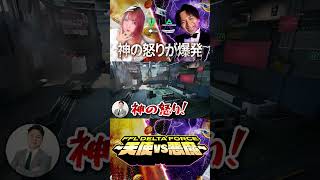 FFL Delta Force｜神の怒りが爆発！天使軍 vs 悪魔軍、勝つのはどっち？ #deltaforce #デルタフォース #FFL天使軍WIN #FFL悪魔軍WIN