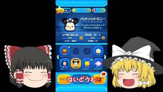 【ツムツム】2月のピックアップガチャまとめてみた！！【ゆっくり実況】