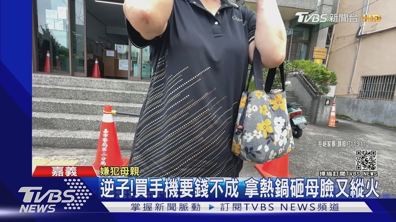 逆子!買手機要錢不成 竟拿熱鍋砸腫母臉又縱火