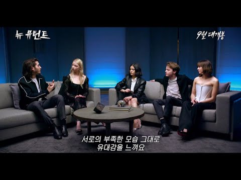 [뉴 뮤턴트] '뉴'스토리 피처렛 영상