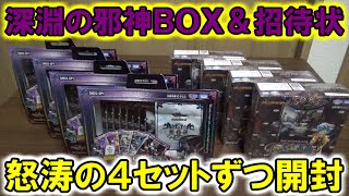 【デュエマ：開封】期待の新主人公始動！　伝説の邪神＆深淵からの招待状開封