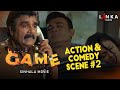 ද ගේම් සිංහල චිත්‍රපටය වැඩේ ගොඩක් Scene 2 Ra