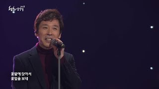 조관우 - 꽃밭에서