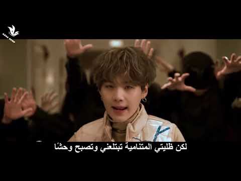 Bts suga map of the soul interlude shadow arabic sub بي تي سي خريطة الروح الظل مترجمة