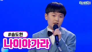 송도현 - 나이야가라