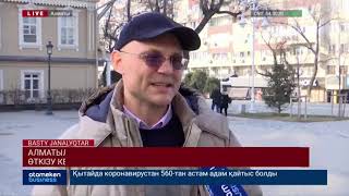 АЛМАТЫЛЫҚТАР ҚАЛАНЫ ЛАСТАП ЖАТҚАН ЖЭО-НЫ КҮРДЕЛІ ЖӨНДЕУДЕН ӨТКІЗУ КЕРЕК ДЕП ШАҒЫМДАНУДА