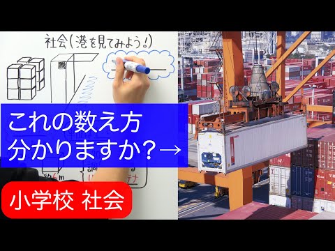 Vamos dar uma olhada no porto! [Sociedade do ensino fundamental]