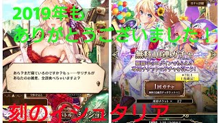 2019年もありがとうございました【刻のイシュタリア】