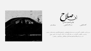 Salah's Son (Short Film) - ابن صلاح (فيلم قصير)