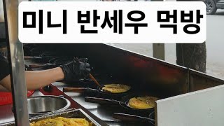 호치민 아저씨. 라이브 스트리밍 중 반세우 먹방라이브