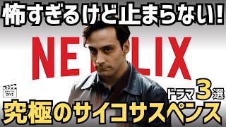 【Netflix】善悪の境界線が崩壊する…！人間の深淵をえぐる連続殺人鬼ドラマ3選
