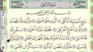 87 إعراب سورة الأعلى  الجزء الثالث (3) image