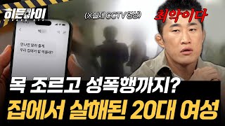 Download lagu [광주 연속 살인사건③] 집으로 초대해 목 조르고 성폭행까지? 김 씨 집에서 살해된 전 직장동료 l #히든아이 l #MBCevery1 l EP.97 mp3