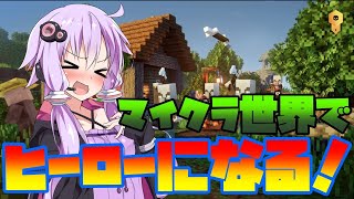 【マイクラダンジョンズ】ボイロたちの英雄譚 第一話 まったりとした第一歩【ボイロ実況】