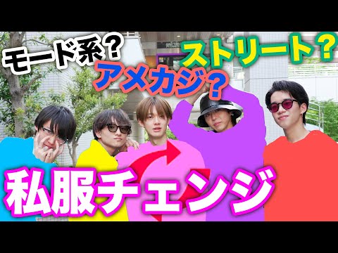 【大変身】全員ジャンル違いで私服チェンジ|BUDDiiS
