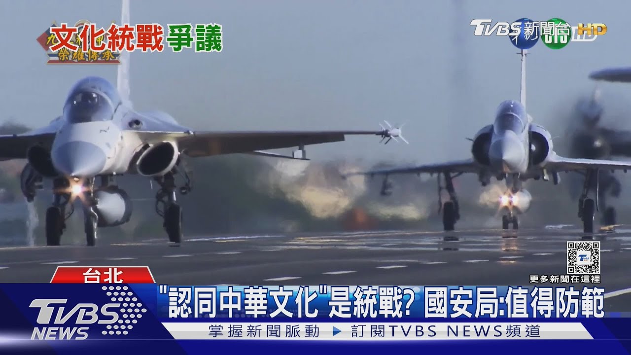 「認同中華文化」是統戰？國安局：值得防範