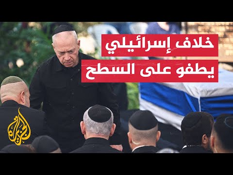 غزة.. ماذا بعد؟ خلاف علني بين غالانت ونتنياهو منذ بدء الحرب على غزة