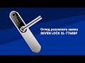 Умный дверной биометрический замок SEVEN LOCK SL-7768BF (85мм) silver
