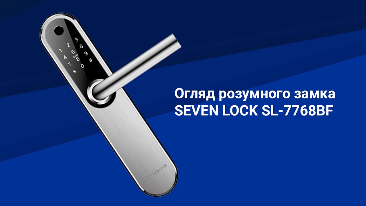 Умный дверной биометрический замок SEVEN LOCK SL-7768BF (85мм) silver