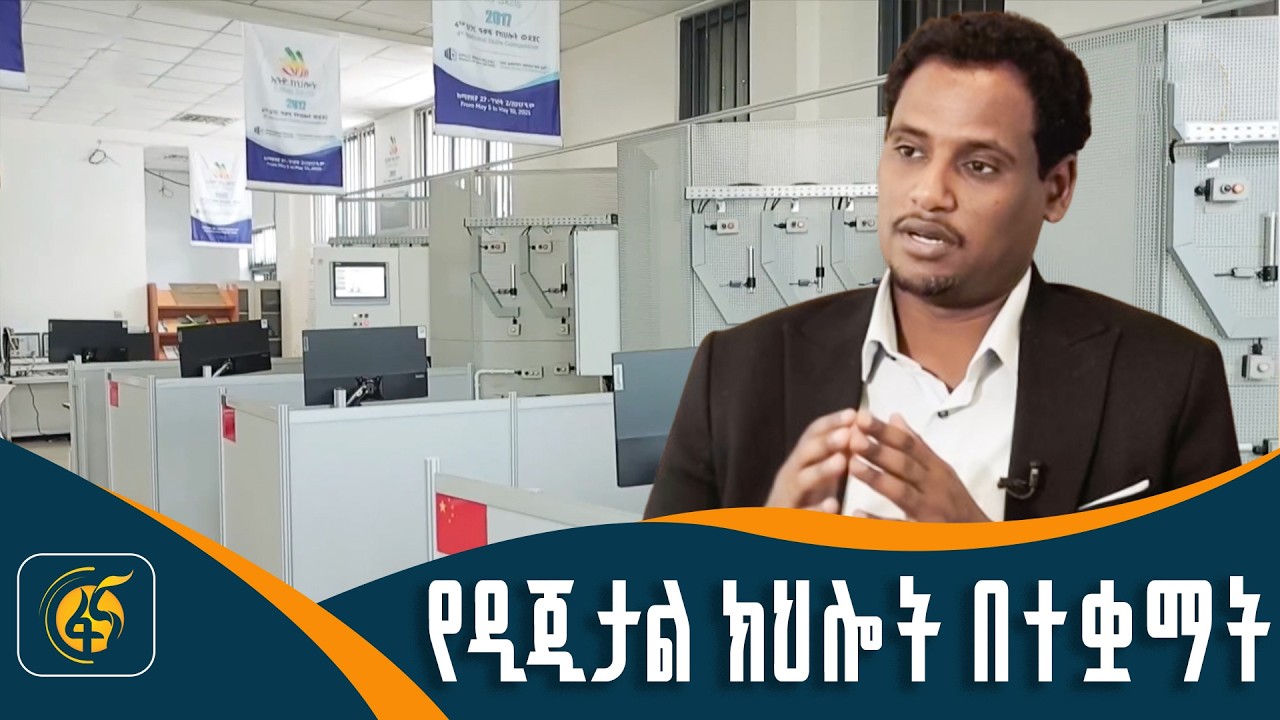 ዘመንና ቴክኖሎጂ