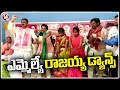 MLA Rajaiah Dance In BRS Atmiya Sammelanam V6 News