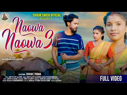 NAOWA NAOWA 3 | Full Video | New Santali Video 2026 | Shikar & Padma | Biswajit & Sarathi Hembram