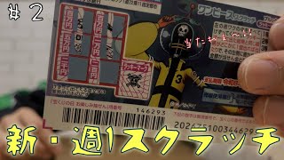 【新・週１スクラッチ】#2
